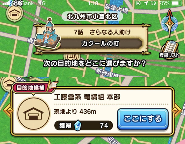 ドラクエウォーク さらなる人助け 工藤会 本部